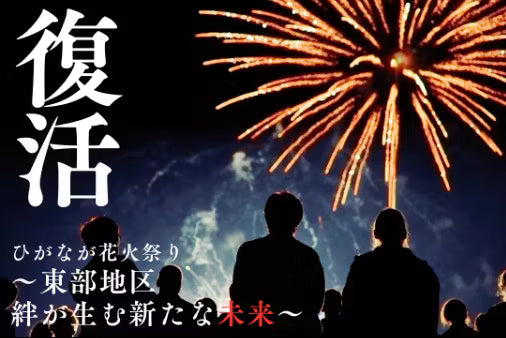 イベント情報!25年夏東ながさき花火大会
