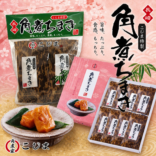 角煮ちまき 第38回長崎県特産品新作展 優秀賞受賞。