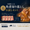 【会員限定】角煮切り落とし4個セット送料無料|特別企画(ネコポス配送)