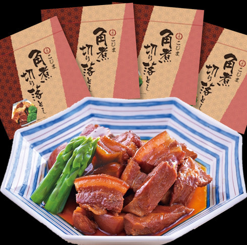 角煮切り落とし4個セット送料無料|特別企画(ネコポス配送)