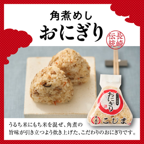 角煮めしおにぎり5個入袋