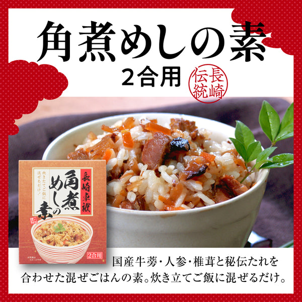 角煮めしの素2合用 KM20