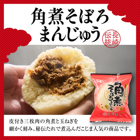 角煮そぼろまんじゅう