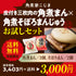 角煮まん・角煮そぼろまんお試しセット MJS-32-S