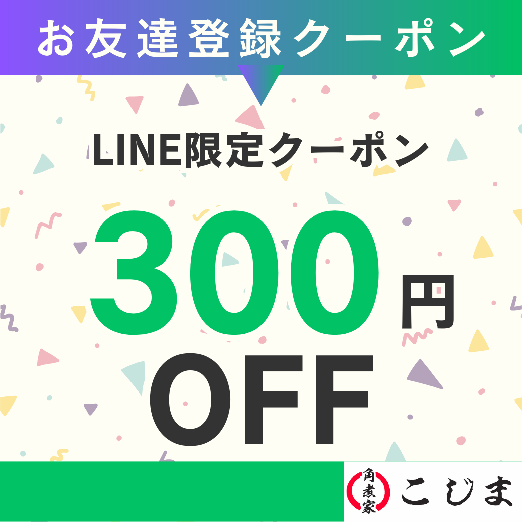 LINE友だち追加で300円引きクーポンプレゼント