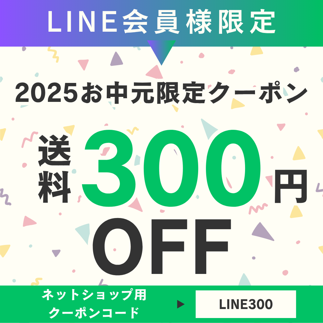 LINE友だち追加で500円引きクーポンプレゼント